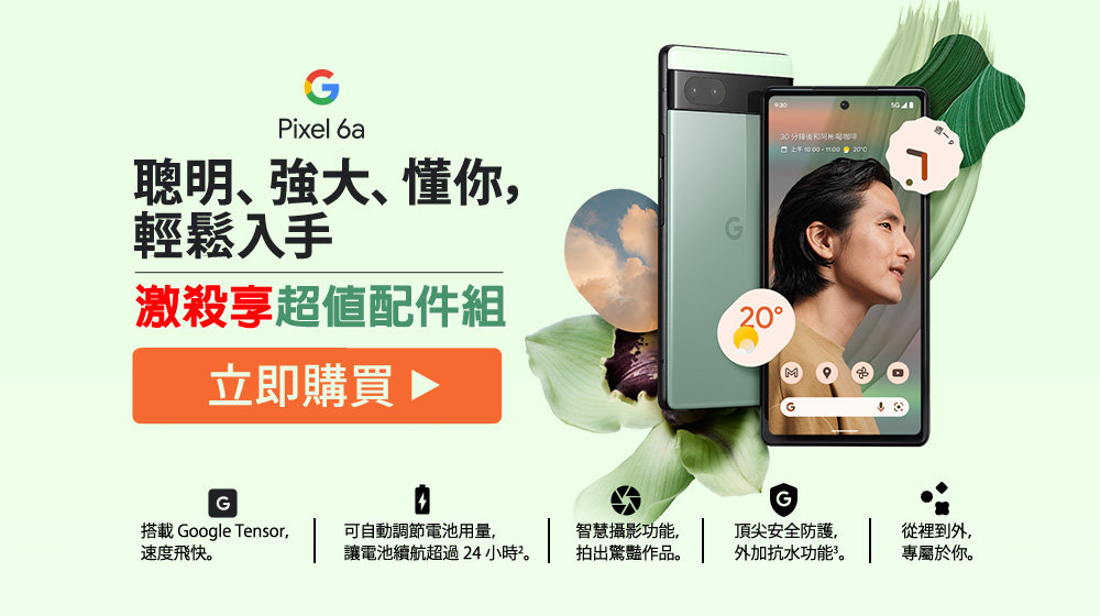 Google Pixel 6a 中階旗艦▽豪華配件優惠任選購,享螢幕破裂保障,購物 
